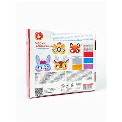 Маски карнавальные своими руками «Звери», набор для творчества
