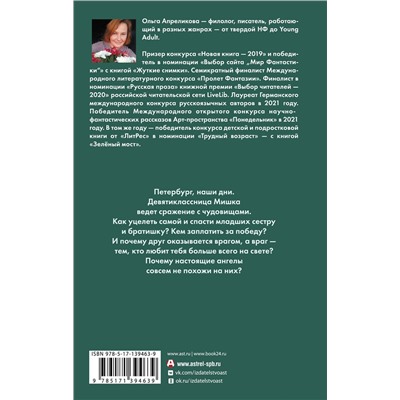375041 АСТ Ольга Апреликова "Зеленый мост"