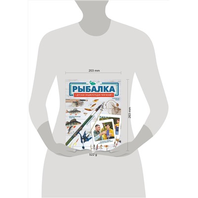 АСТ Хомич Е.О., Мельников И.В., Сидоров С.А. "Рыбалка"
