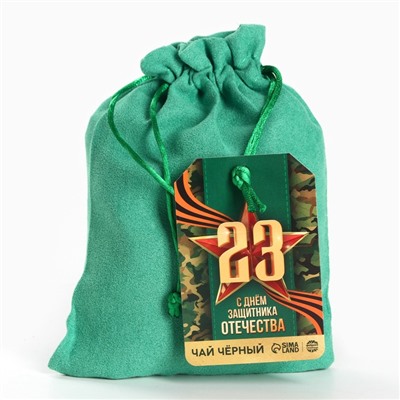 Чай подарочный «23 февраля» в подарочном мешочке, 100 г