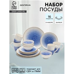 Набор посуды Доляна «Космос», 16 предметов: 4 тарелки d=21 см, 4 тарелки d=27.5 см, 4 миски d=13 см, 4 кружки 400 мл, фарфор, белый, синий