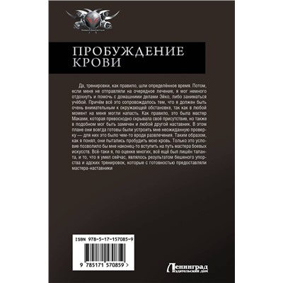 401328 АСТ Андрей Ткачев "Пробуждение крови"