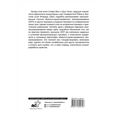 АСТ . "Принципы объектно-ориентированного программирования"