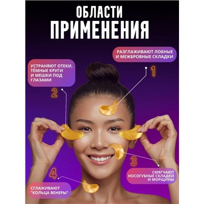 Патчи для вокруг глаз #22976621
