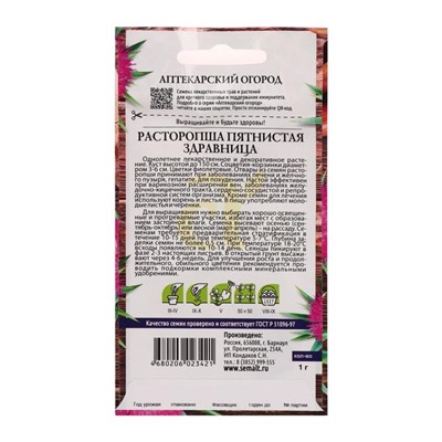 Семена  Расторопша пятнистая "Здравница", ц/п,  1 г