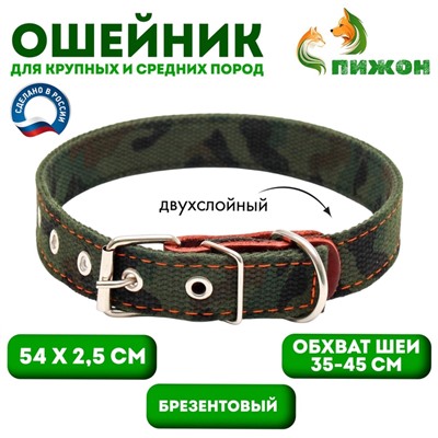 Ошейник брезентовый двухслойный «Камуфляж», 54×2.5 см, ОШ 35-45 см
