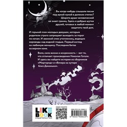 Эксмо Николай Гоголь "Вечера на хуторе близ Диканьки. Миргород"