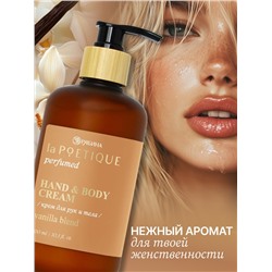 Крем для рук и тела парфюмированный, аромат Vanilla blend, 300 мл, laPOETIQUE
