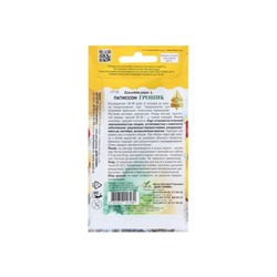 Набор семян Патиссон "Грошик", 5 шт.