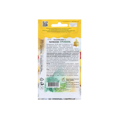 Набор семян Патиссон "Грошик", 5 шт.