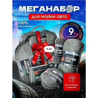 Набор для мойки автомобиля #23328946