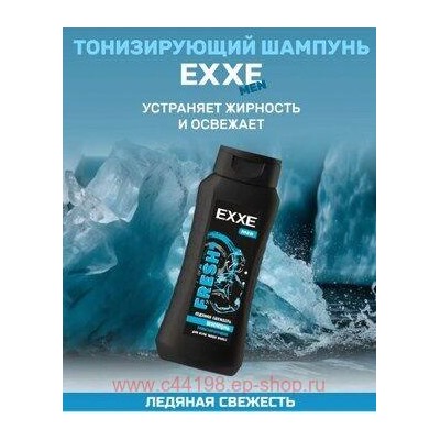EXXE Шампунь мужской Fresh Тонизирующий для всех типов волос 400 мл 8638