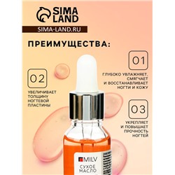 Сухое укрепляющее масло для ногтей Milv Mandarin jam с шиммером (блёстками), 15 мл