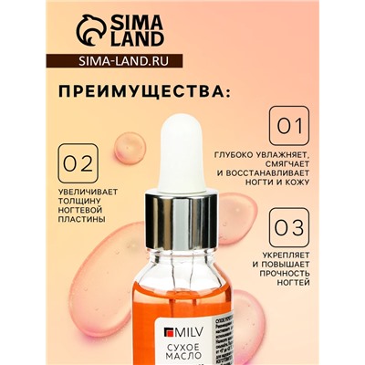 Сухое укрепляющее масло для ногтей Milv Mandarin jam с шиммером, 15 мл