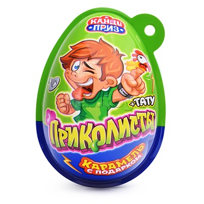 Карамель в наборе с подарком "Канди приз" (Приколисты) 45гр*8шт