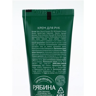 Крем для рук новогодний 30 мл, аромат сахарный леденец, URAL LAB