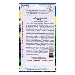 Семена цветов Кобея лазающая "Микс", 5 шт