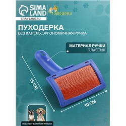 Пуходерка без капель, эргономичная ручка, 10×15 см, микс