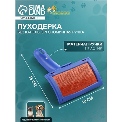 Пуходерка без капель, эргономичная ручка, 10×15 см, микс