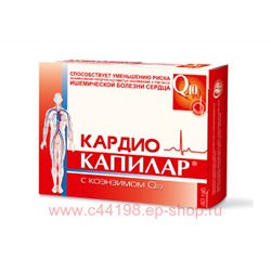 КАРДИО КАПИЛАР С КОЭНЗИМОМ Q10 N40 ТАБЛ