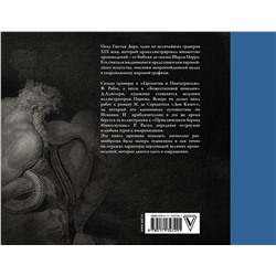 АСТ Доре Г. "Классика в иллюстрациях Гюстава Доре"
