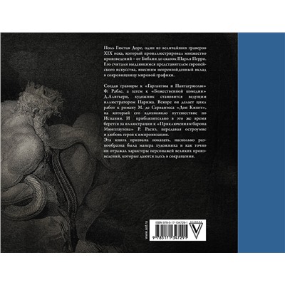 АСТ Доре Г. "Классика в иллюстрациях Гюстава Доре"