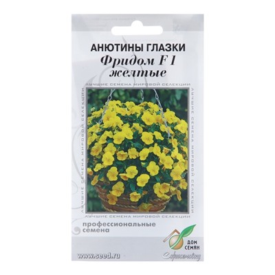 Семена цветов Анютины глазки «Фридом» F1, жёлтые, 5 шт., «Дом семян»