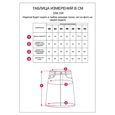507039 VILATTE Юбка