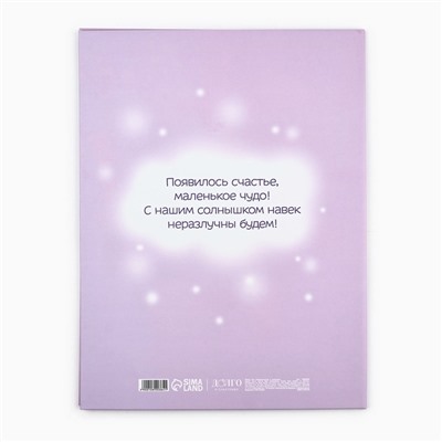 Папка для свидетельства о рождении «Наше счастье», 23.5×31.5 см