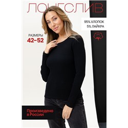 Натали Лонгслив