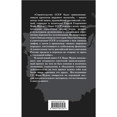 357324 Эксмо Сергей Кара-Мурза "Опыт СССР. Проект мирового масштаба"