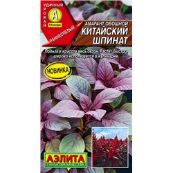 Амарант Китайский шпинат овощной (Код: 93463)