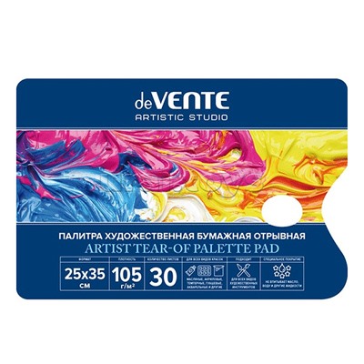 Палитра для красок 30л A4 (250x350 мм)  "Artistic studio" блок бумага 105 г/м² с водоот покр