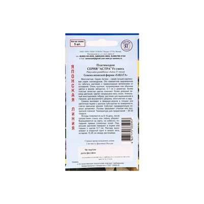 Семена цветов Платикодон «Астра», Смесь, F1, 5 шт., «Престиж семена»