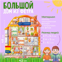 Дидактический коврик «Дружная семья»