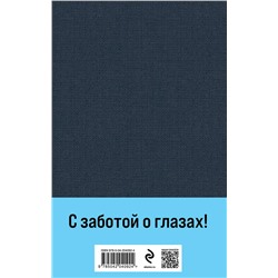 Эксмо Михаил Булгаков "Мастер и Маргарита"