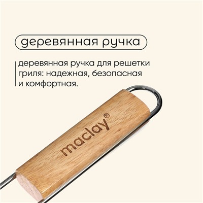 Решётка - гриль универсальная maclay, 22x30 см, хромированная сталь, для мангала