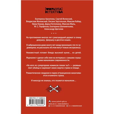 АСТ Парфенов М.С., Максим Кабир, Владислав Женевский, Сергей Волжский, Оксана Заугольная, Александр Щеголев, Екатерина Архипова, Елена Темнова, Ирма Кишар, Максим Маль, Дарья Котелкина "Охота на хищника"