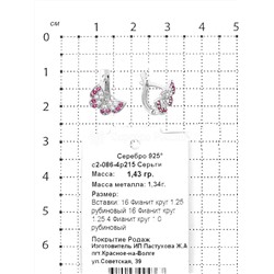 Серьги из серебра с фианитами родированные - Бабочки 1,2 см 925 пробы с2-086-4р215
