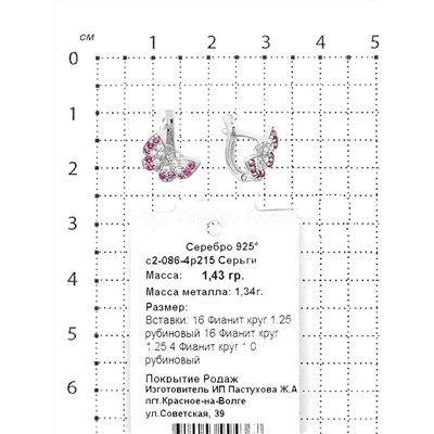 Серьги из серебра с фианитами родированные - Бабочки 1,2 см 925 пробы с2-086-4р215