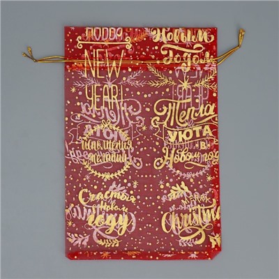 Мешочек подарочный новогодний органза Happy new year, 16×24 см ± 1.5 см