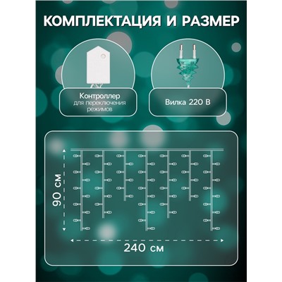УЦЕНКА Гирлянда «Бахрома», 2.4×0.9 м, с насадками «Снежинки», IP20, 150 LED, 220 В, 8 режимов, прозрачная нить, свечение мульти