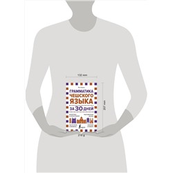 АСТ Ян Новак "Грамматика чешского языка за 30 дней"