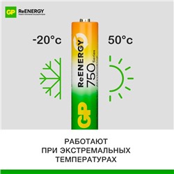 Аккумулятор GP, Ni-Mh, AAA, HR03-2BL, 1.2 В, 750 мАч, блистер, 2 шт.