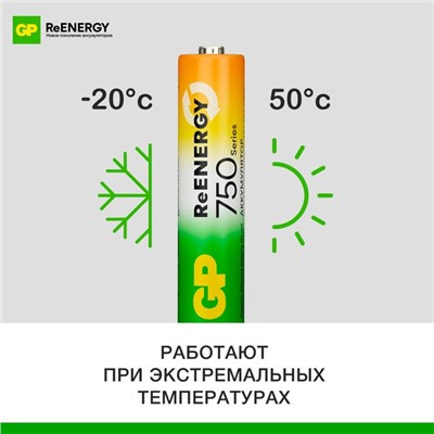 Аккумулятор GP, Ni-Mh, AAA, HR03-2BL, 1.2 В, 750 мАч, блистер, 2 шт.