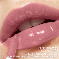Блеск-бальзам для губ с маслами ши, фисташки и маракуйи тон 08 Sleeping Beauty