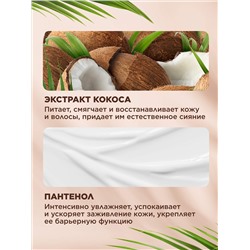 Мист для тела и волос Coco Rituals