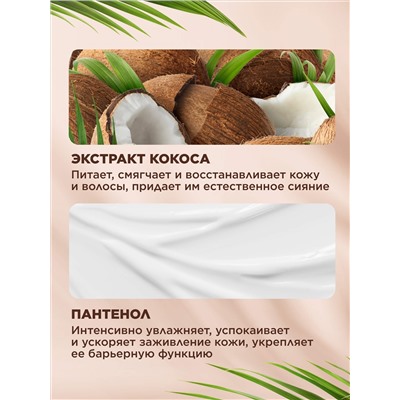 Мист для тела и волос Coco Rituals