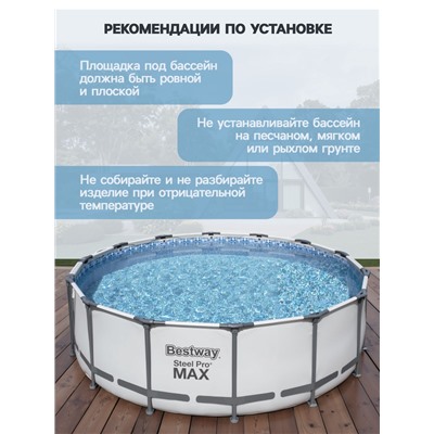 Бассейн каркасный Bestway Steel Pro Max 5612X, 427×122, фильтр-насос, лестница, тент, круглый