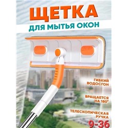 Щетка для мытья окон телескопическая окно мойка